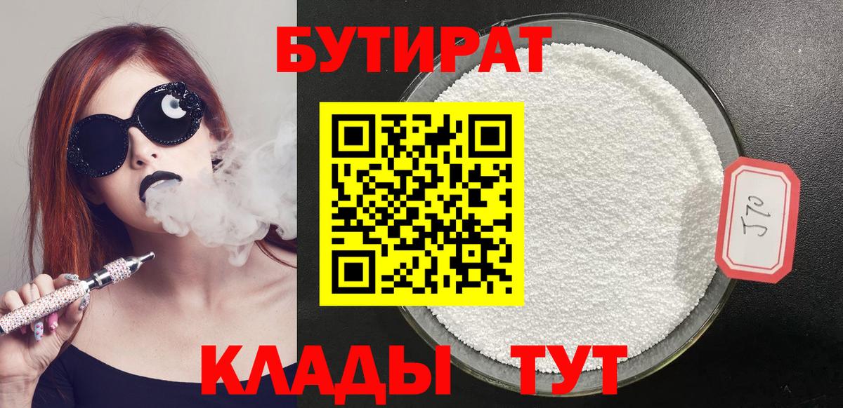БУТИРАТ  Вход с VPN  Бутурлиновка  БУТИРАТ GHB 