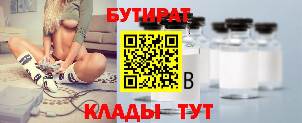Бутират оксибутират Бутурлиновка