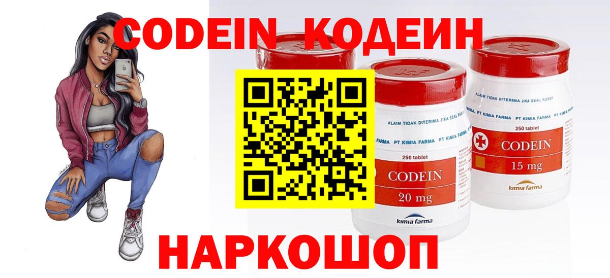 Бутурлиновка  Кодеиновый сироп Lean Purple Drank  Вход с VPN  Codein напиток Lean (лин) 