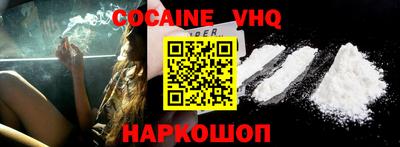 кокаин VHQ Волгодонск