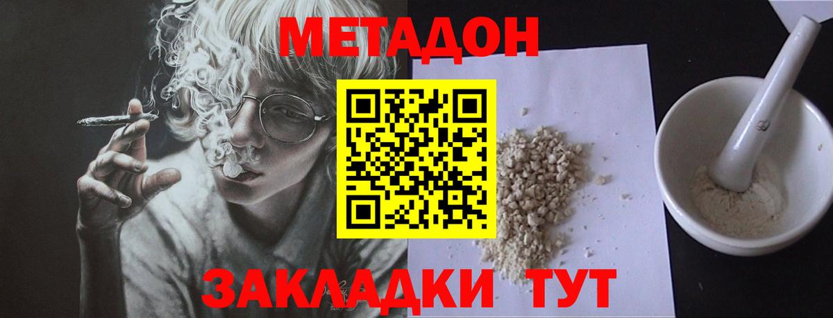 МЕТАДОН кристалл  МЕТАДОН methadone  Вход с VPN  Бутурлиновка 