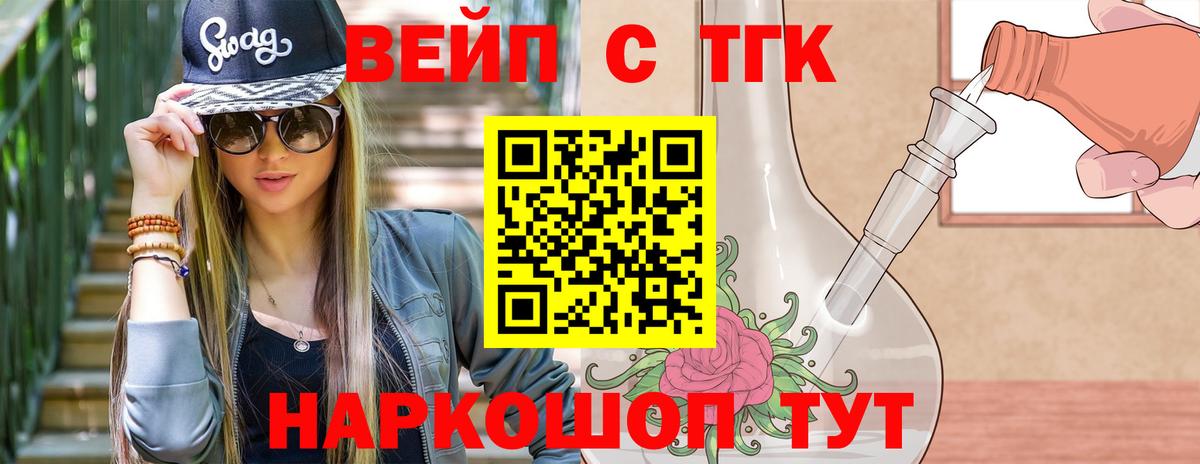 ТГК вейп  Дистиллят ТГК THC oil  Бутурлиновка  Вход с VPN 